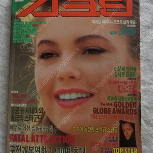 1988년2월, 스크린, 장국영, 리버피닉스,성룡, 주윤발,찰리쉰, 강수연,그레타가르보