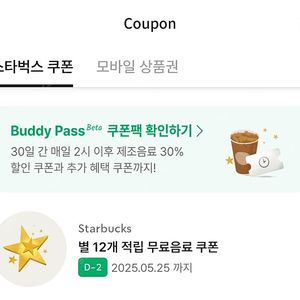 스타벅스 별쿠폰 팝니다