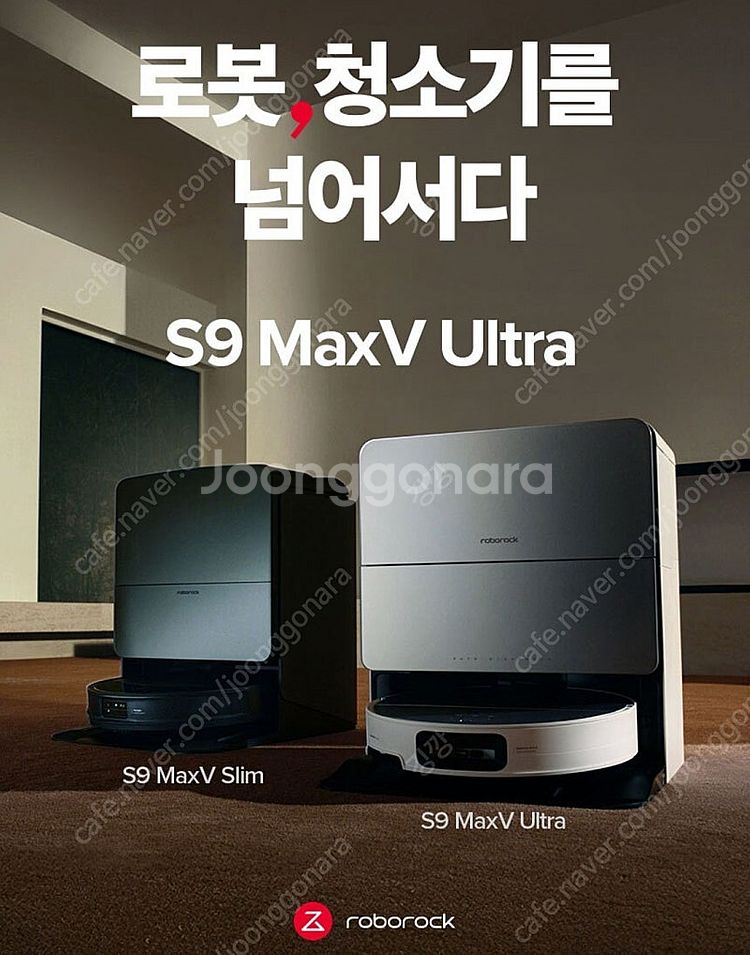 미개봉 새제품 로보락s9울트라 MaxV Ultra 팝니...--0