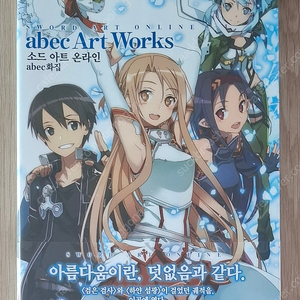 (소아온) 소드 아트 온라인 abec 화집 - 초판, 띠지 (미개봉)