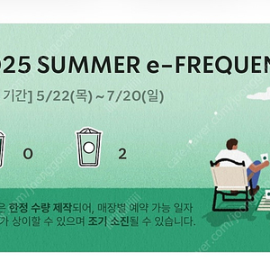 스타벅스 프리퀀시 일반 2개 6000