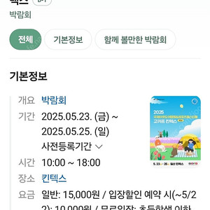 고카프 킨텍스 5/23~25