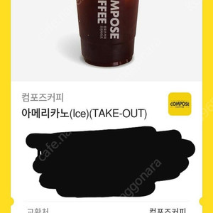 컴포즈 커피 아이스아메리카노 2잔 판매합니다