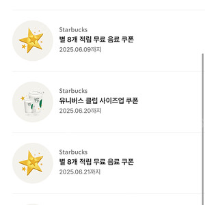 스타벅스 커피 별쿠폰 세장 팔아요