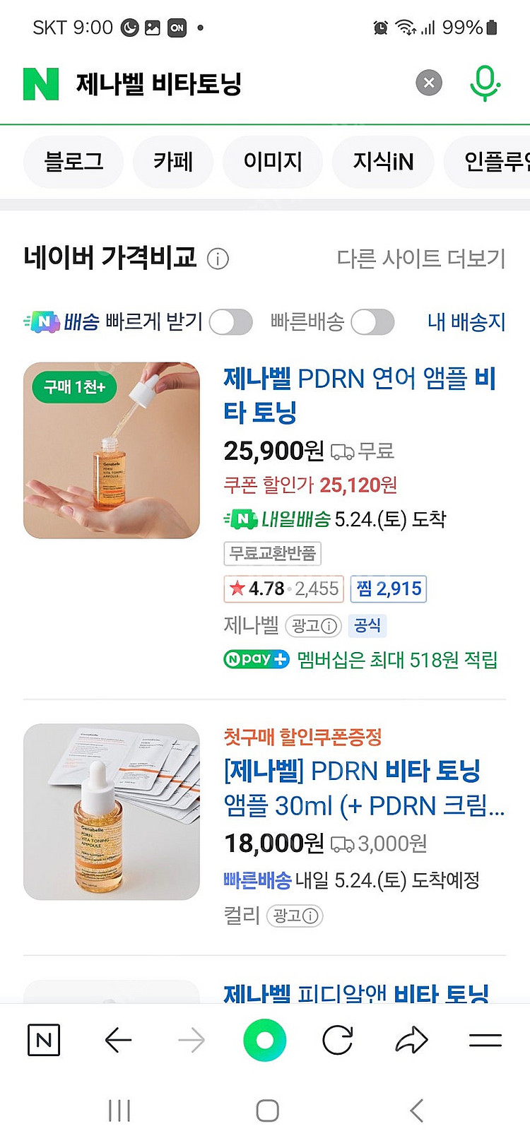 제나벨 비타토닝 세럼--0