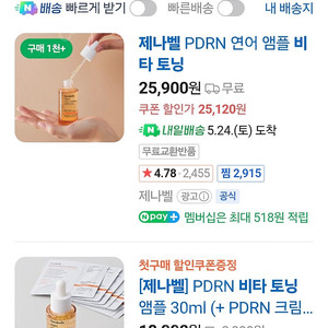 제나벨 비타토닝 세럼