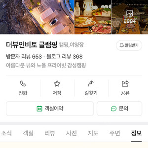 사천 서포면 더뷰인비토 글램핑