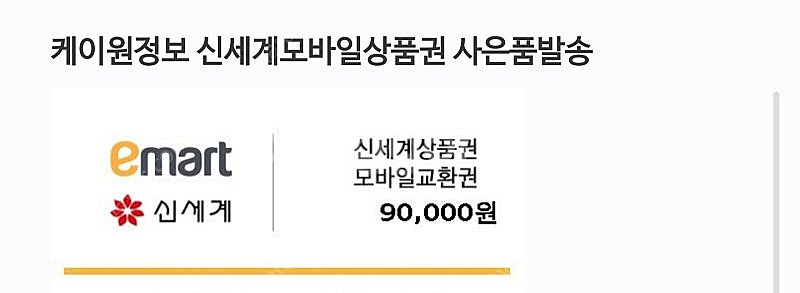 신세계 상품권 9만원 교환권--0