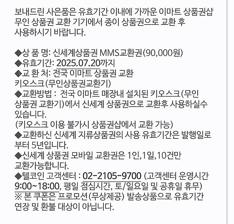 신세계 상품권 9만원 교환권--1