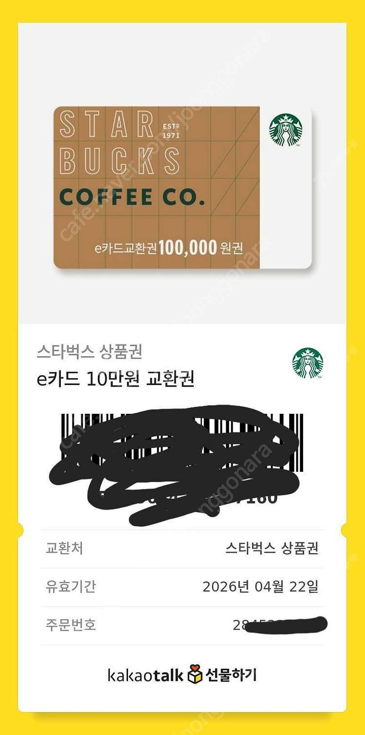 스타벅스 E카드 10만--0