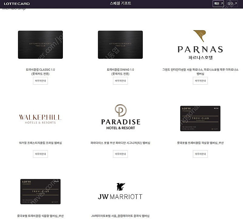 <가격인하>롯데 호텔 트레비클럽 판매합니다. (다이아몬드 스페셜기프트 원하시는 다른 항목 선택가능) 다이닝 1.0 ...--0