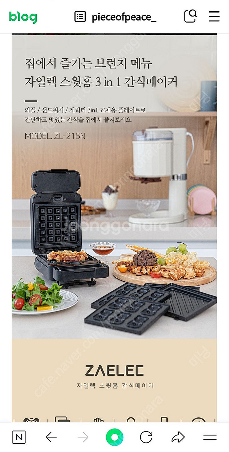 자일렉 스윗홈 간식메이커 ZL-216N--2