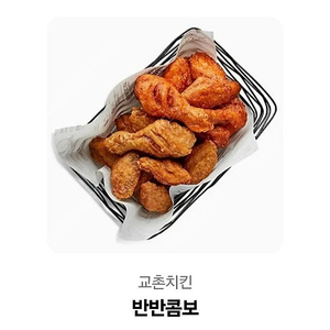 교촌반반콤보
