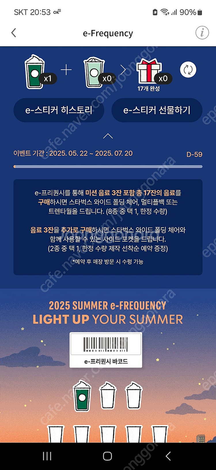 스타벅스 프리퀀시 미션 4700원--0