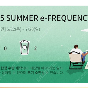 스타벅스 프리퀀시 일반 2장 있어요