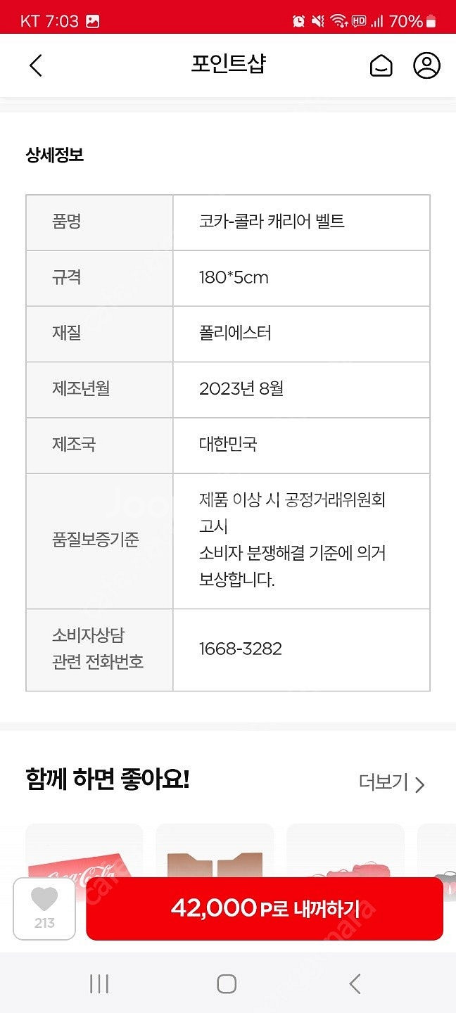 코카콜라 캐리어벨트 [ 2만원 ] 팔아요--2
