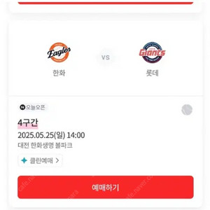 5월25일 한화vs롯데