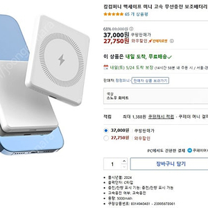 캄컴퍼니 맥세이프 미니 고속 무선충전 보조배터리 5000mAh 화이트