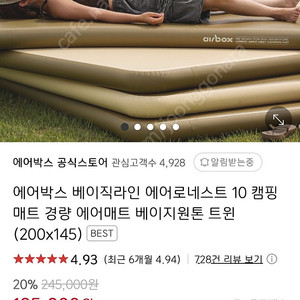 에어박스 에어로네스트 에어매트 팝니다.
