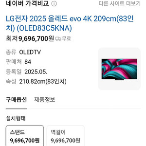 엘지83인치TV