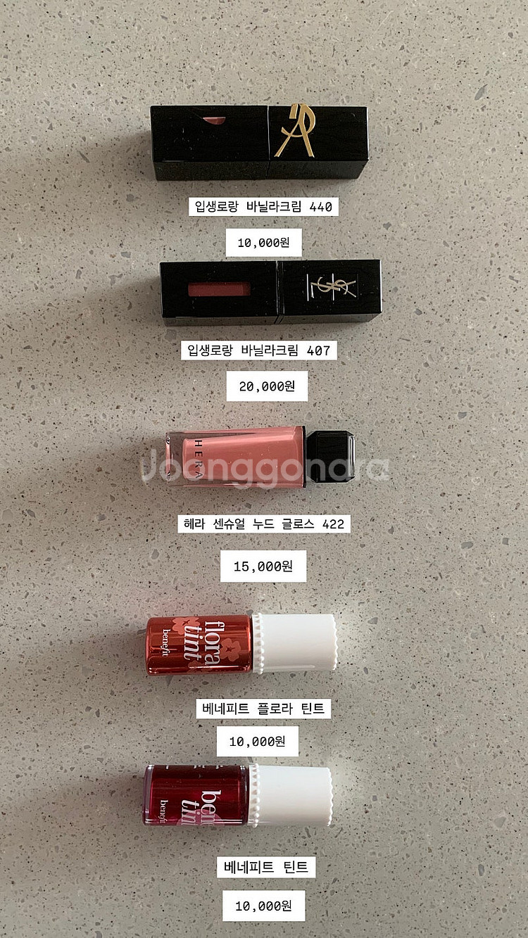 입생로랑 , 헤라 , 베네피트 틴트--0