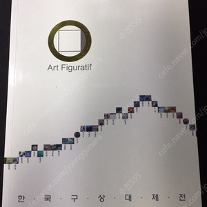 화집모음 7권. Artes, 한국 구상대전, 크리스티 카탈로그, 아시아 여성작가전 등.