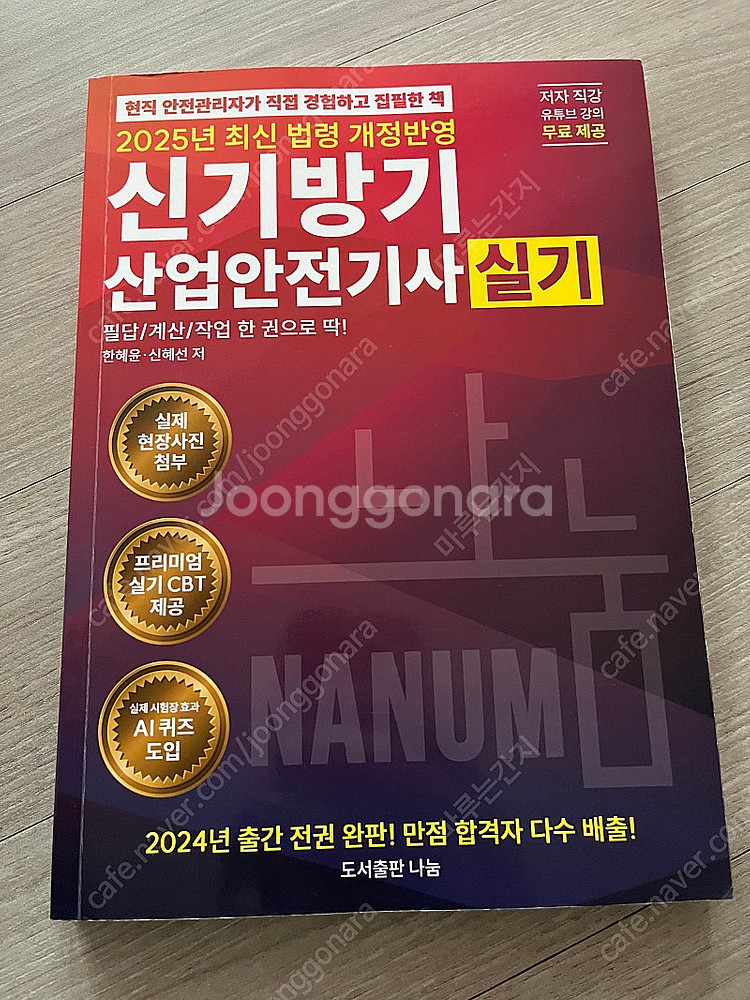 2025 신기방기 산업안전기사 실기--0