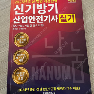 2025 신기방기 산업안전기사 실기