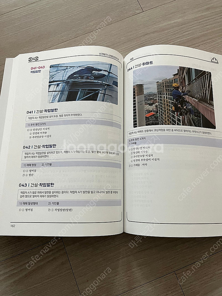 2025 신기방기 산업안전기사 실기--1