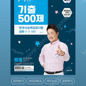 최태성 한국사 기출 500제 최신