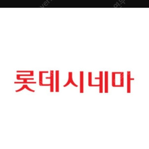 롯데시네마 릴로 스티치 인당 7500원