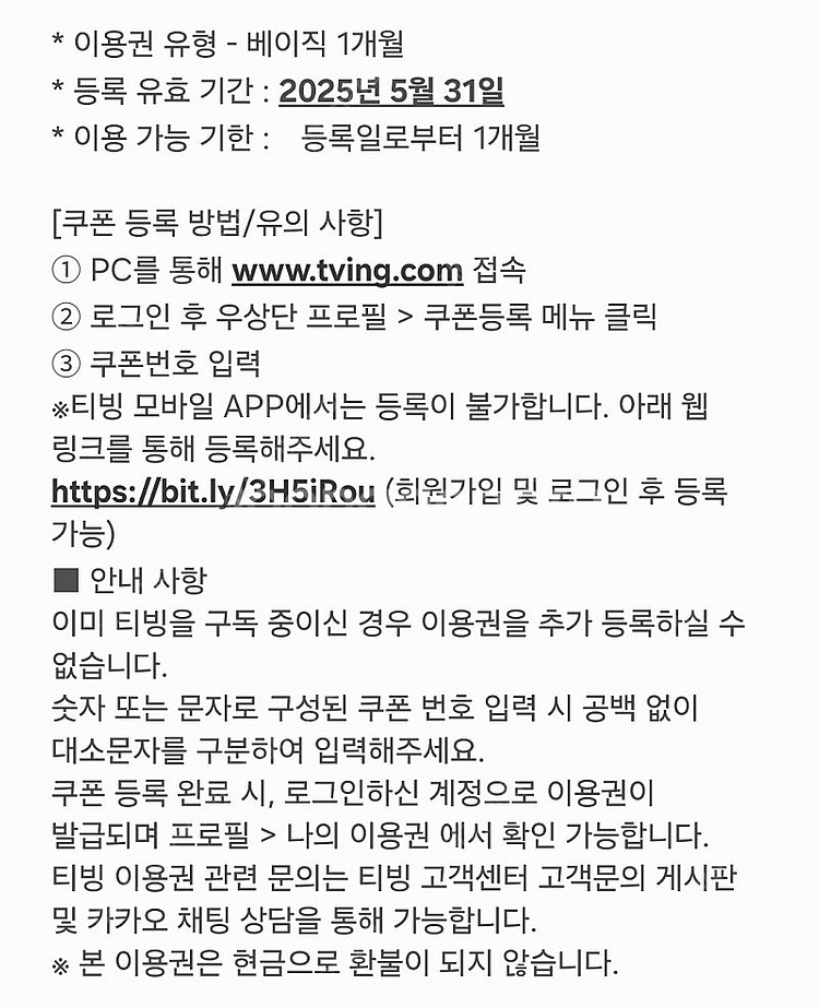티빙 베이직 1개월--1