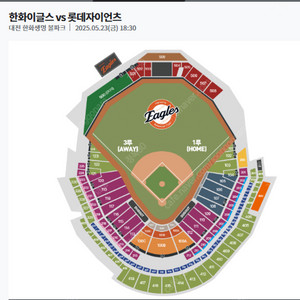 5월23,24,25 (금,토,일) 한화 VS 롯데