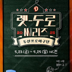 렛두로 5/23 1루 네이비 2연석 양도