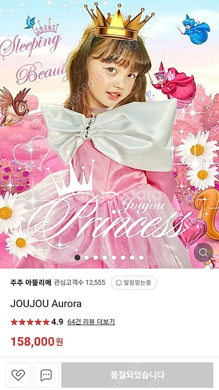 주주아뜰리에 오로라공주 드레스 XL--1