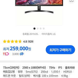 LG 울트라와이드 모니터 29WL500 팝니다.