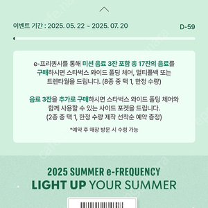 스타벅스 프리퀀시 미션 장당 4600원