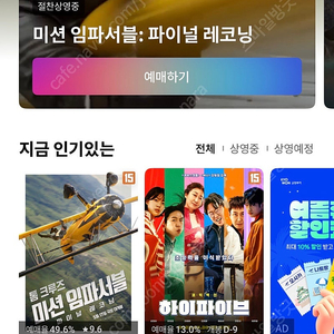 롯데시네마예매해드려요 (영화예매.일부상영관제외.3D제외)