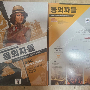 추리 보드게임 팝니다(용의자들)