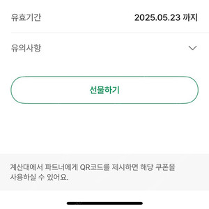 스타벅스 생일쿠폰 4000원