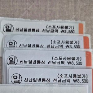 우체국 등기우표 선납라벨 (₩3530)