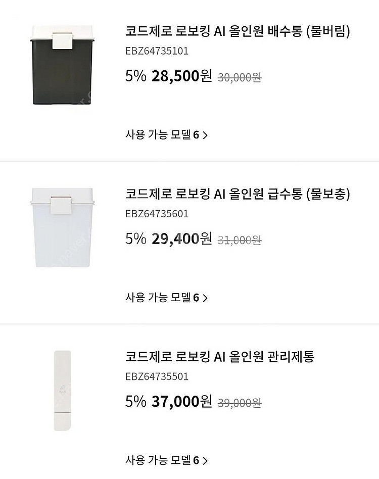 LG 로보킹 로봇청소기 급배수통 관리제통 일괄 택포--0
