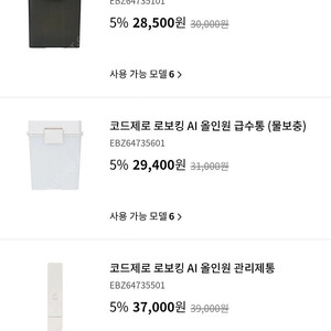 LG 로보킹 로봇청소기 급배수통 관리제통 일괄 택포