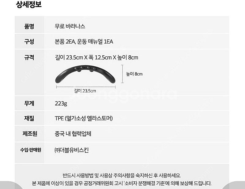 무로 바라나스 마사지 홈트 운동기구 요가링2개, 마사지...--7