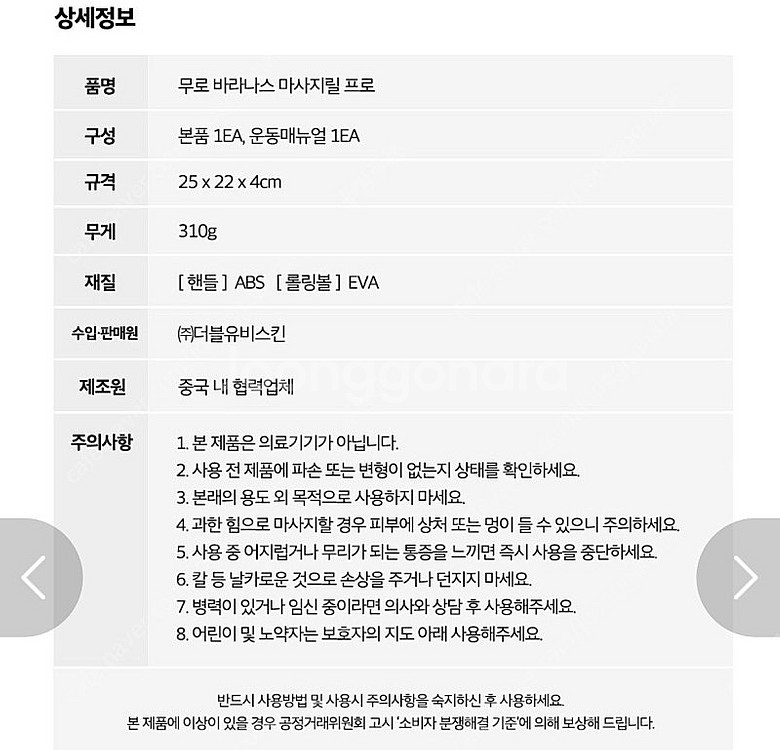 무로 바라나스 마사지 홈트 운동기구 요가링2개, 마사지...--8