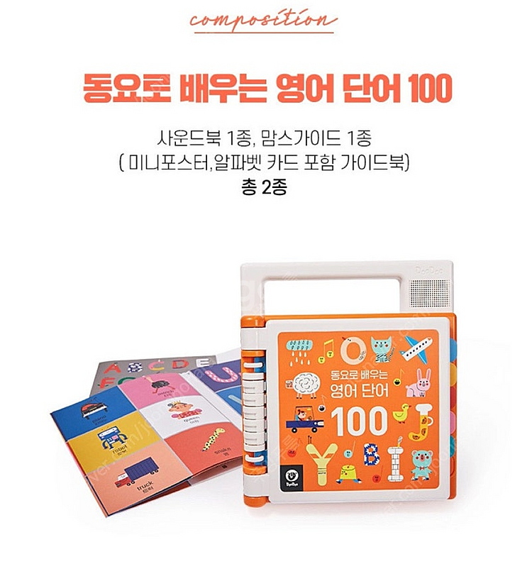 두두스토리 동요로배우는 영어단어100 사운드북 영어단어...--5