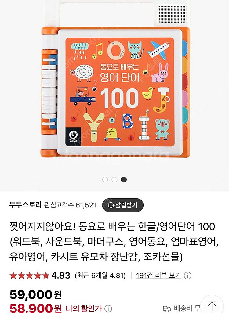 두두스토리 동요로배우는 영어단어100 사운드북 영어단어...--6