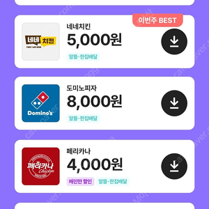 배민 클럽 할인 네네치킨 BHC 배스킨라빈스 페리카나 등 대리 주문 배달의민족