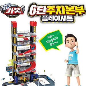 헬로카봇 주차타워 삽니다