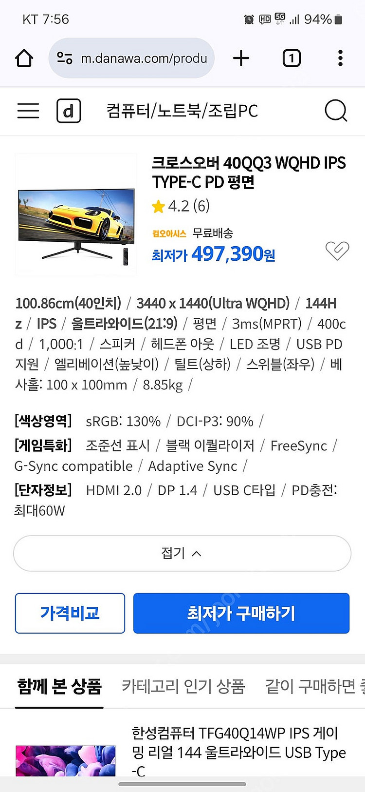 크로스오버 40QQ3 WQHD 144hz 40인치 모니...--4